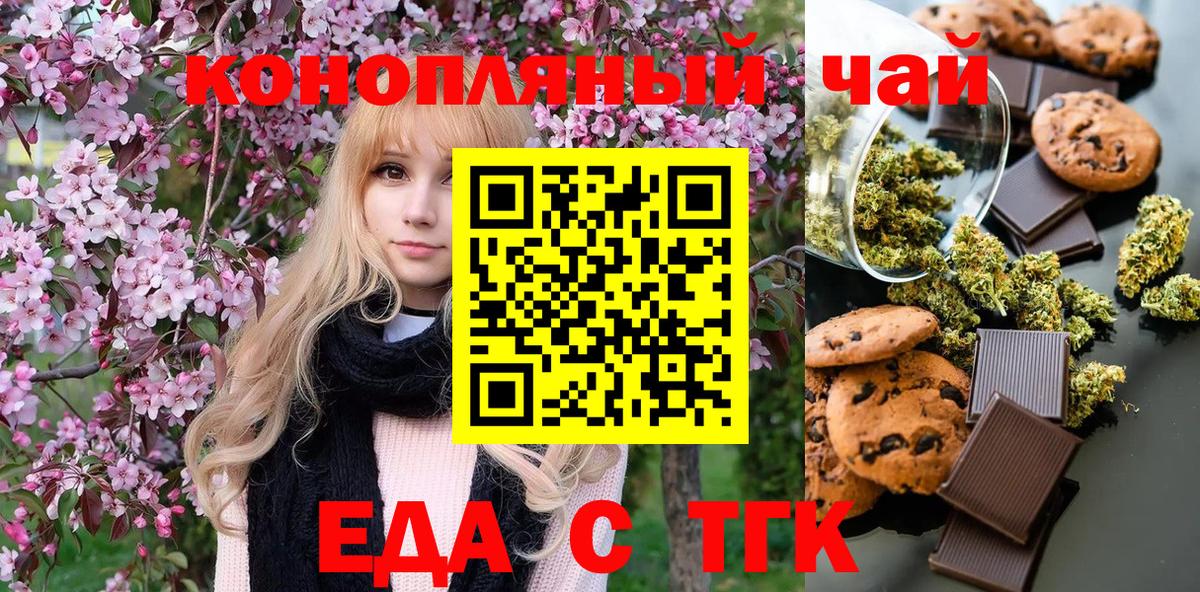 Еда ТГК конопля Калач-на-Дону