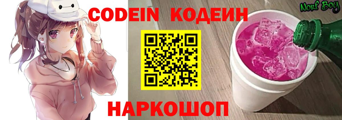 Калач-на-Дону  Codein напиток Lean (лин)  Вход с VPN 