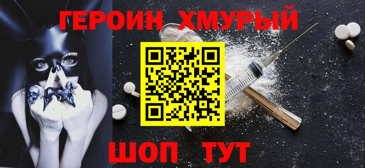 Калач-на-Дону  ГЕРОИН афганец  Героин  Вход с VPN 