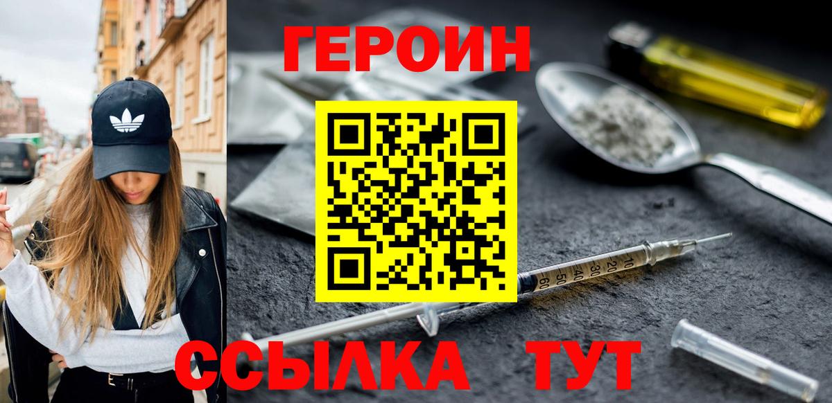 ГЕРОИН гречка Калач-на-Дону
