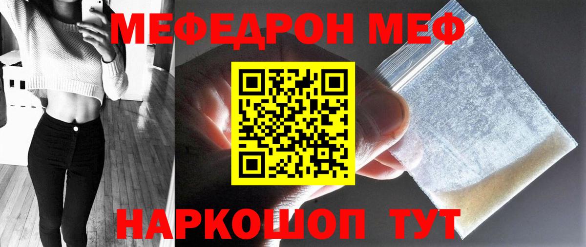 Меф мяу мяу мука Калач-на-Дону