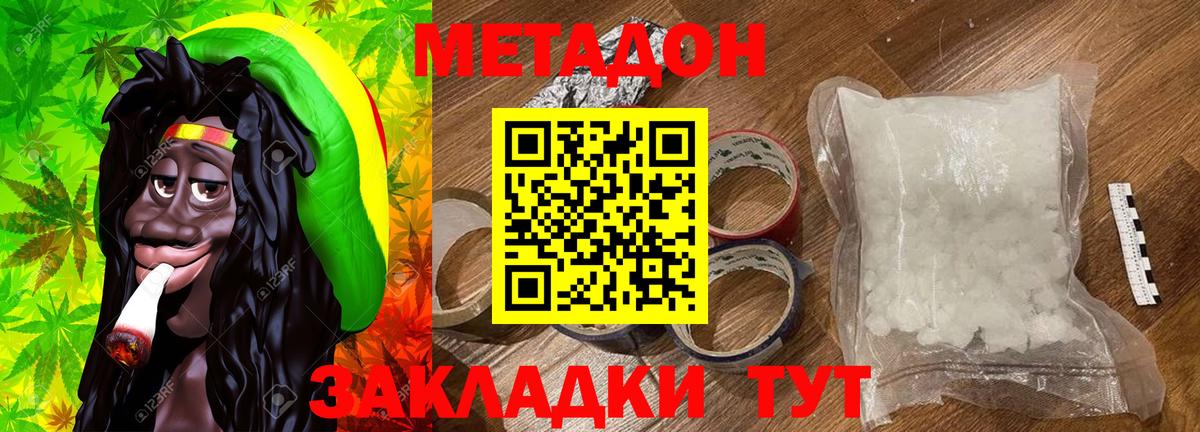 Калач-на-Дону  МЕТАДОН кристалл  Метадон белоснежный  Вход с VPN 