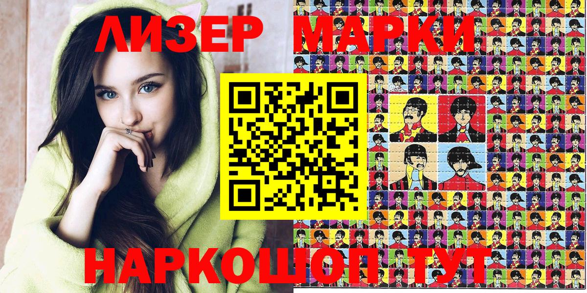 Марки 25I-NBOMe 1500мкг  Марки 25I-NBOMe  Калач-на-Дону  Вход с VPN 
