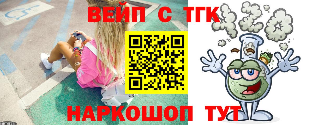 ТГК жижа  что такое наркотик  Калач-на-Дону  Вход с VPN 